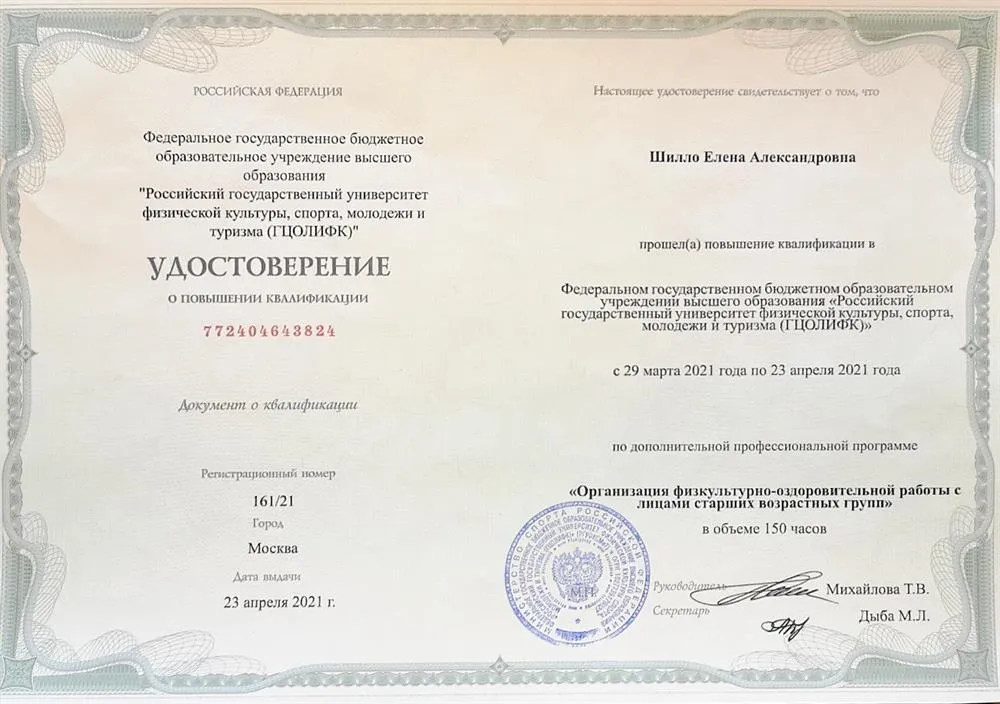 Удостоверение о повышении квалификации