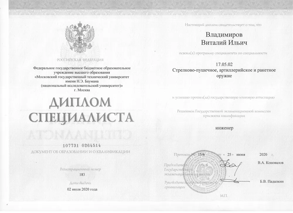 Диплом МГТУ им Н. Э. Баумана