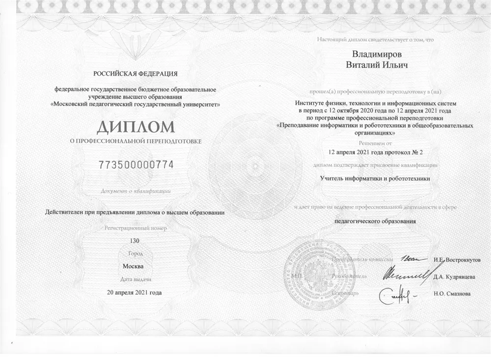 Диплом МПГУ 