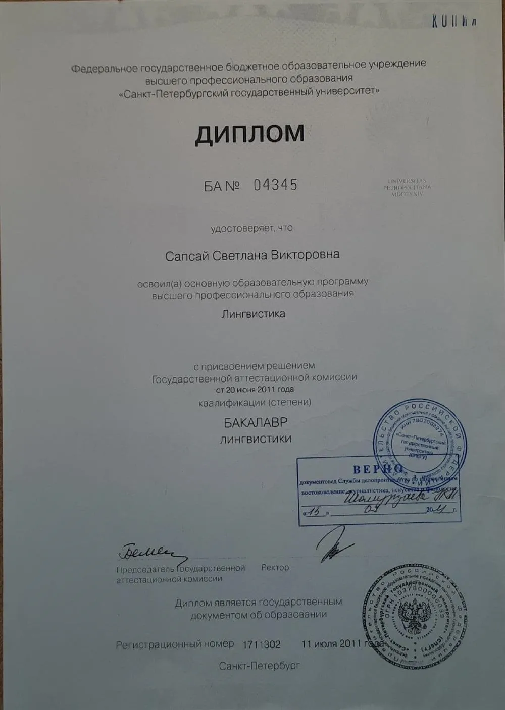 Диплом о высшем образовании