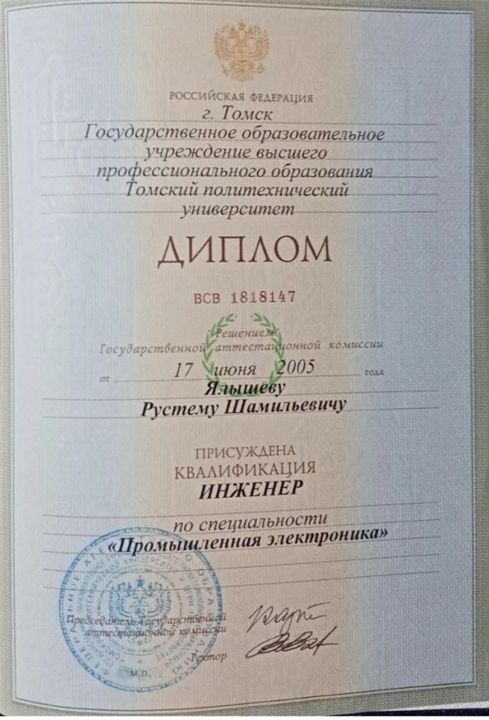 Диплом о техническом образовании