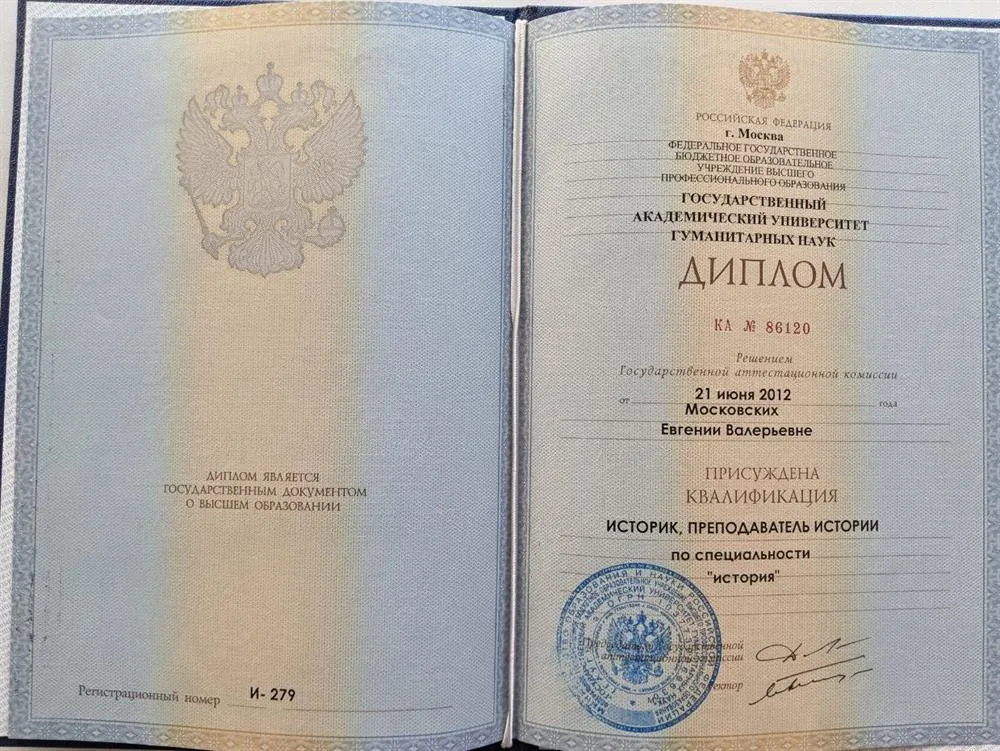 Диплом о высшем образовании 