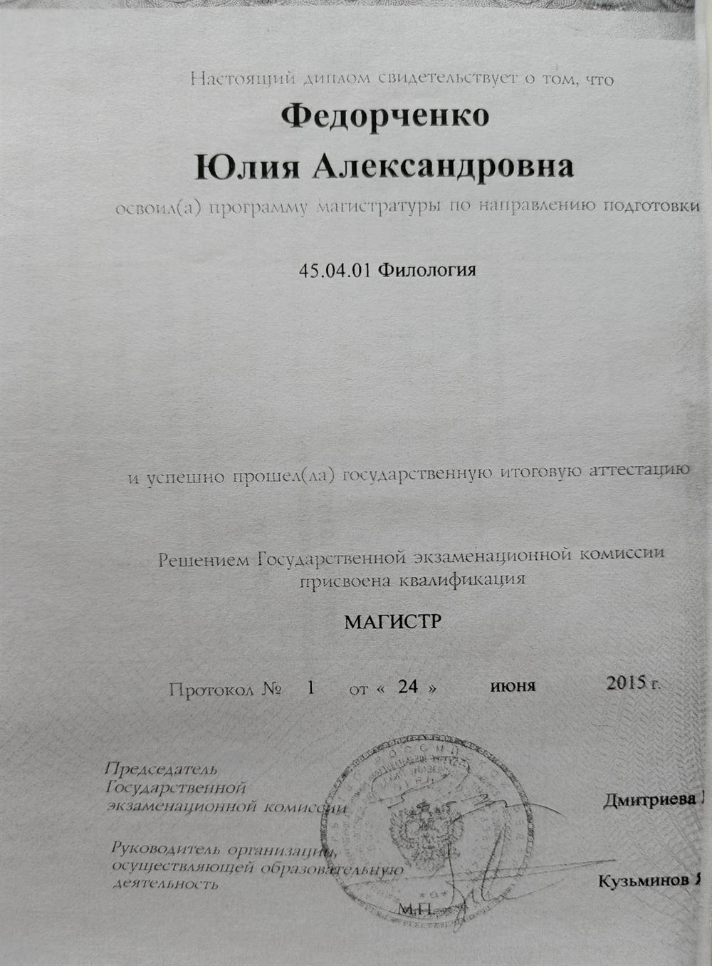 Диплом магистра НИУ ВШЭ