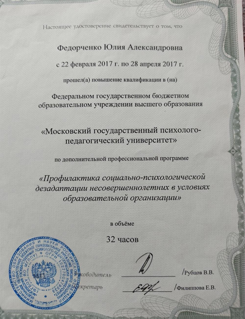 Сертификат о курсах повышения квалификации