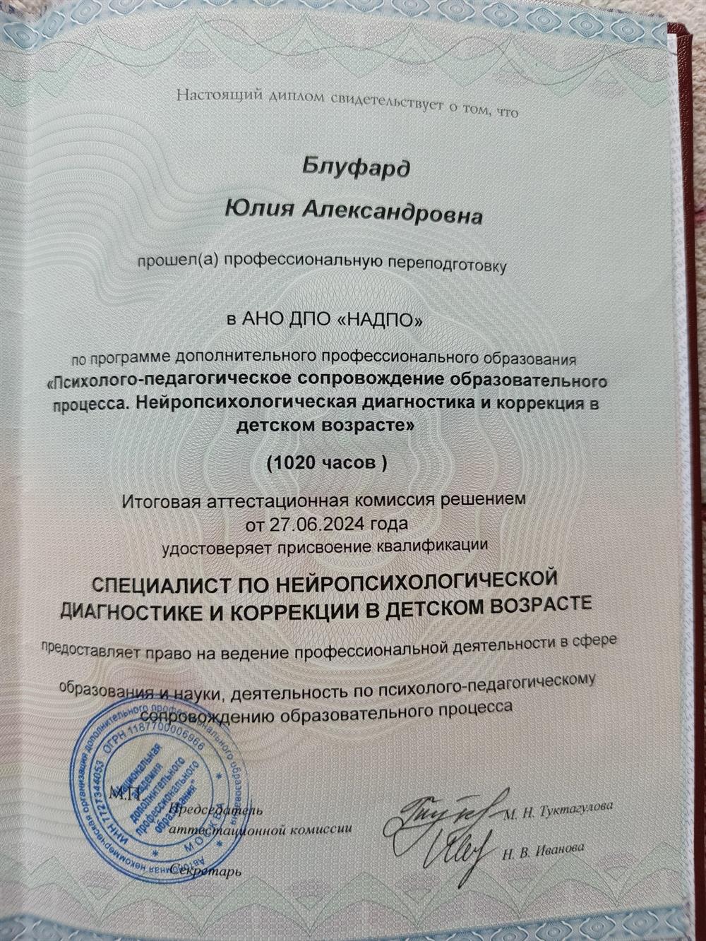 Профессиональная переподготовка
