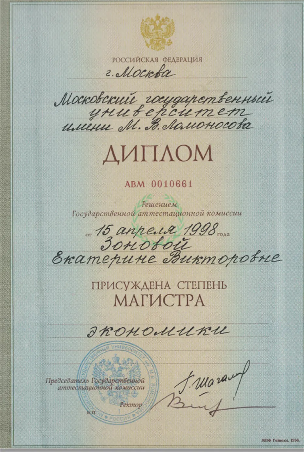 Диплом