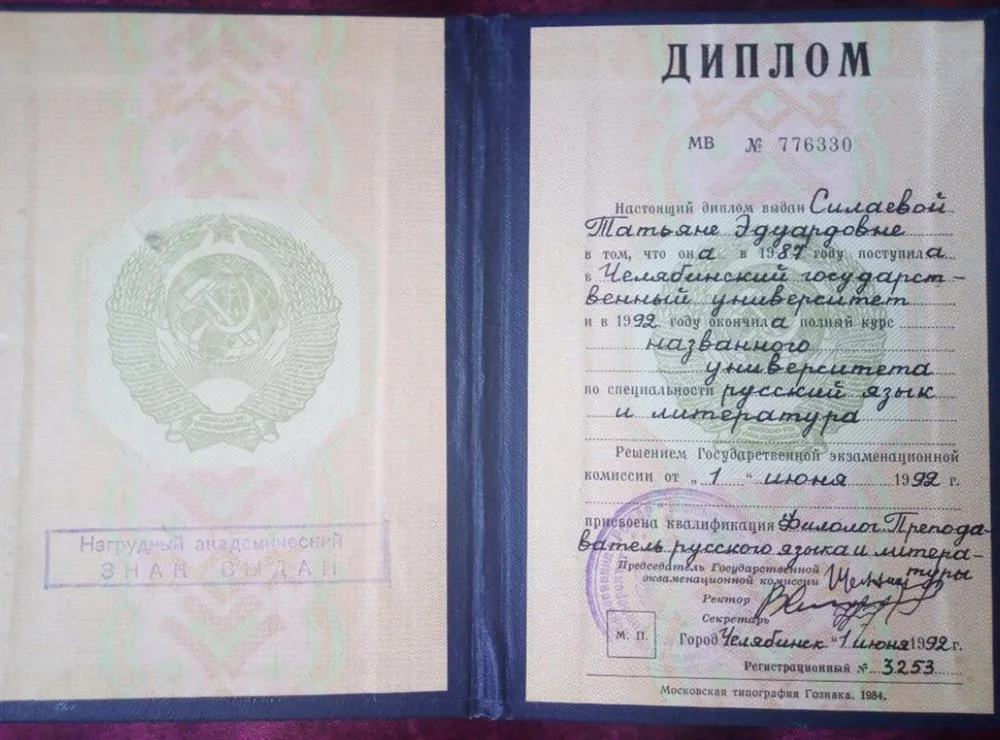Диплом о высшем образовании