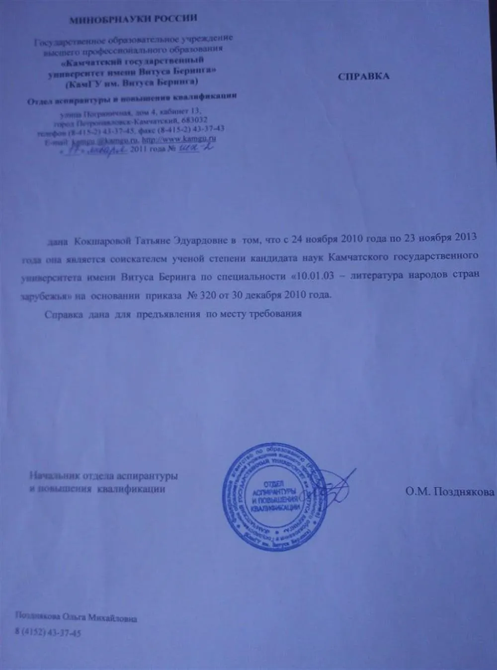 Справка об обучении в аспирантуре
