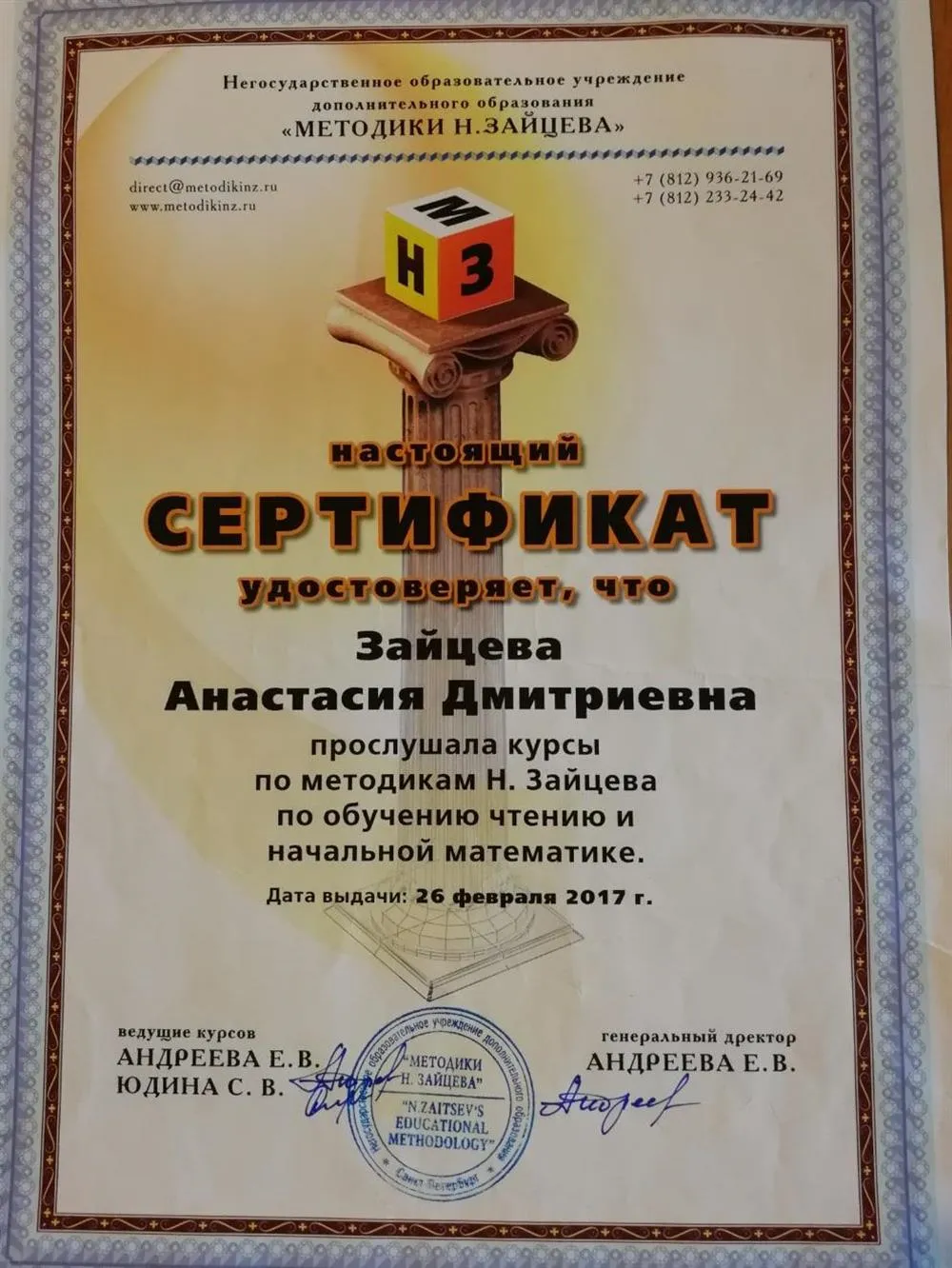 Обучение чтению и начальной математике по методике Н. Зайцева