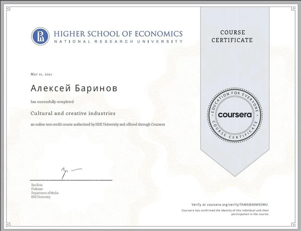 Сертификат о прохождении курса "Cultural and creative industries"