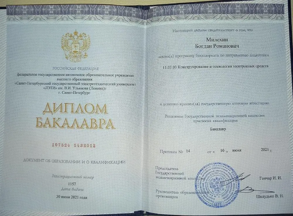 Диплом Бакалавра