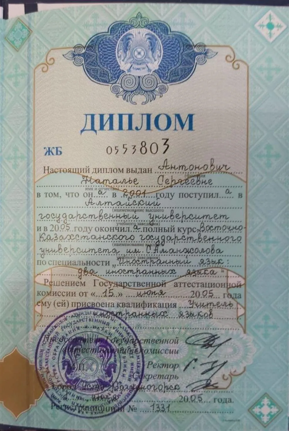 Диплом