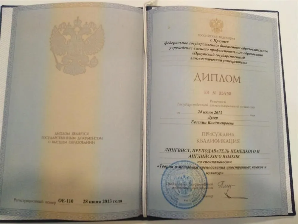 Диплом о высшем образовании