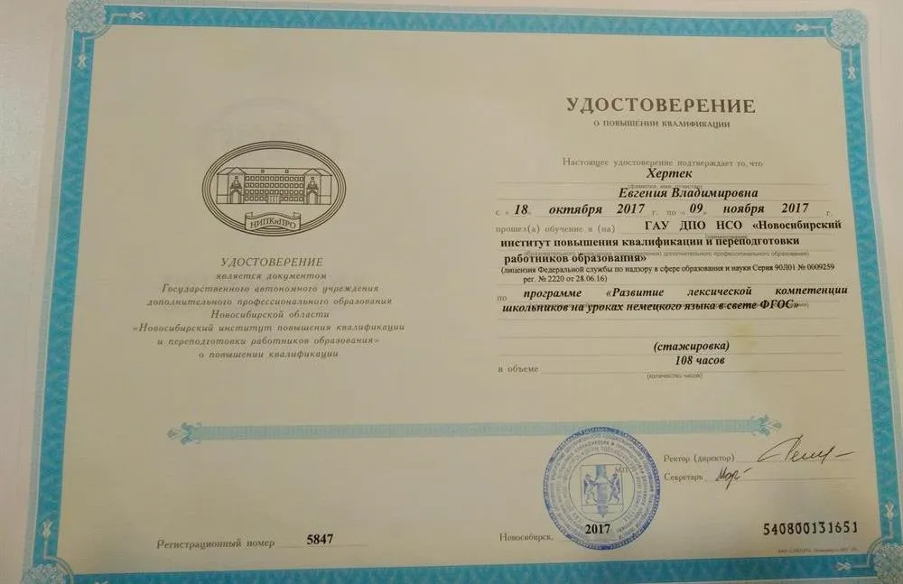 Удостоверение о повышении квалификации