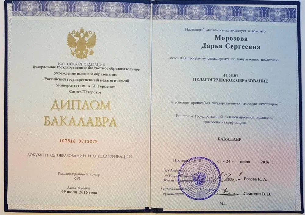 Диплом бакалавра