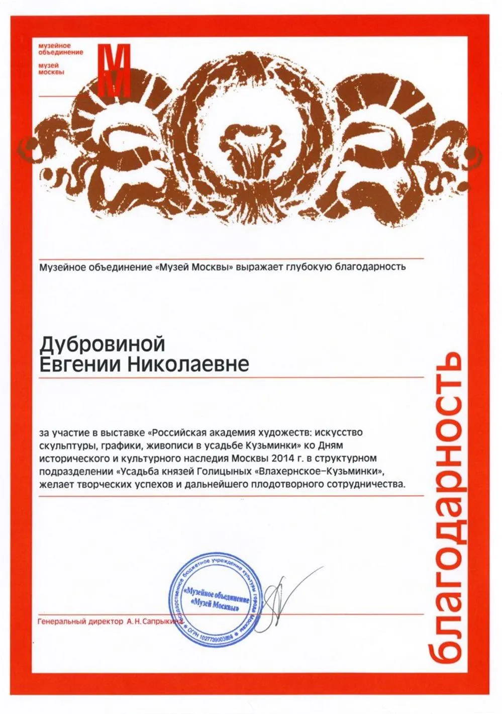 Музейное объединение благодарность за участие в выставке.