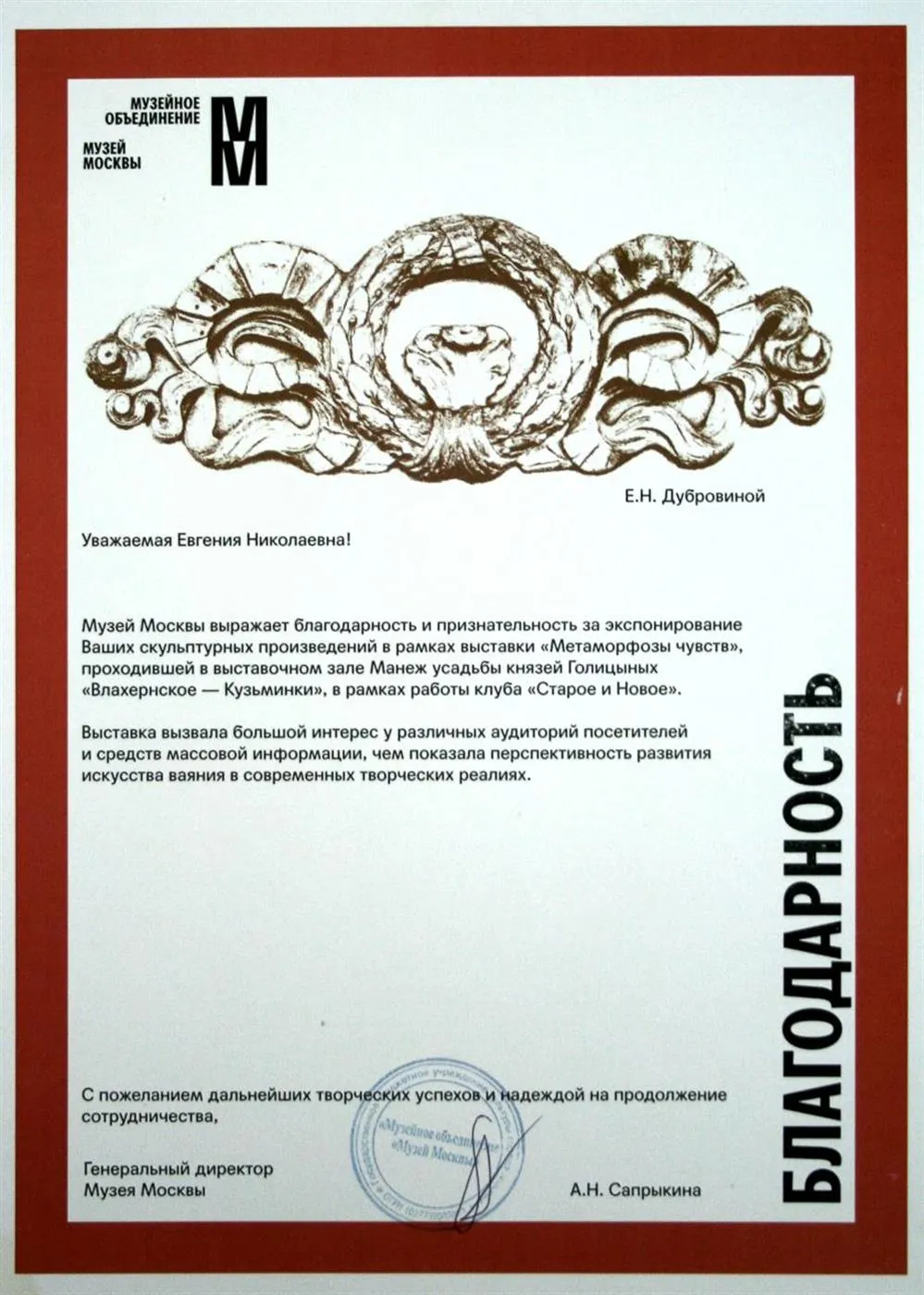Музей Москвы благодарность.