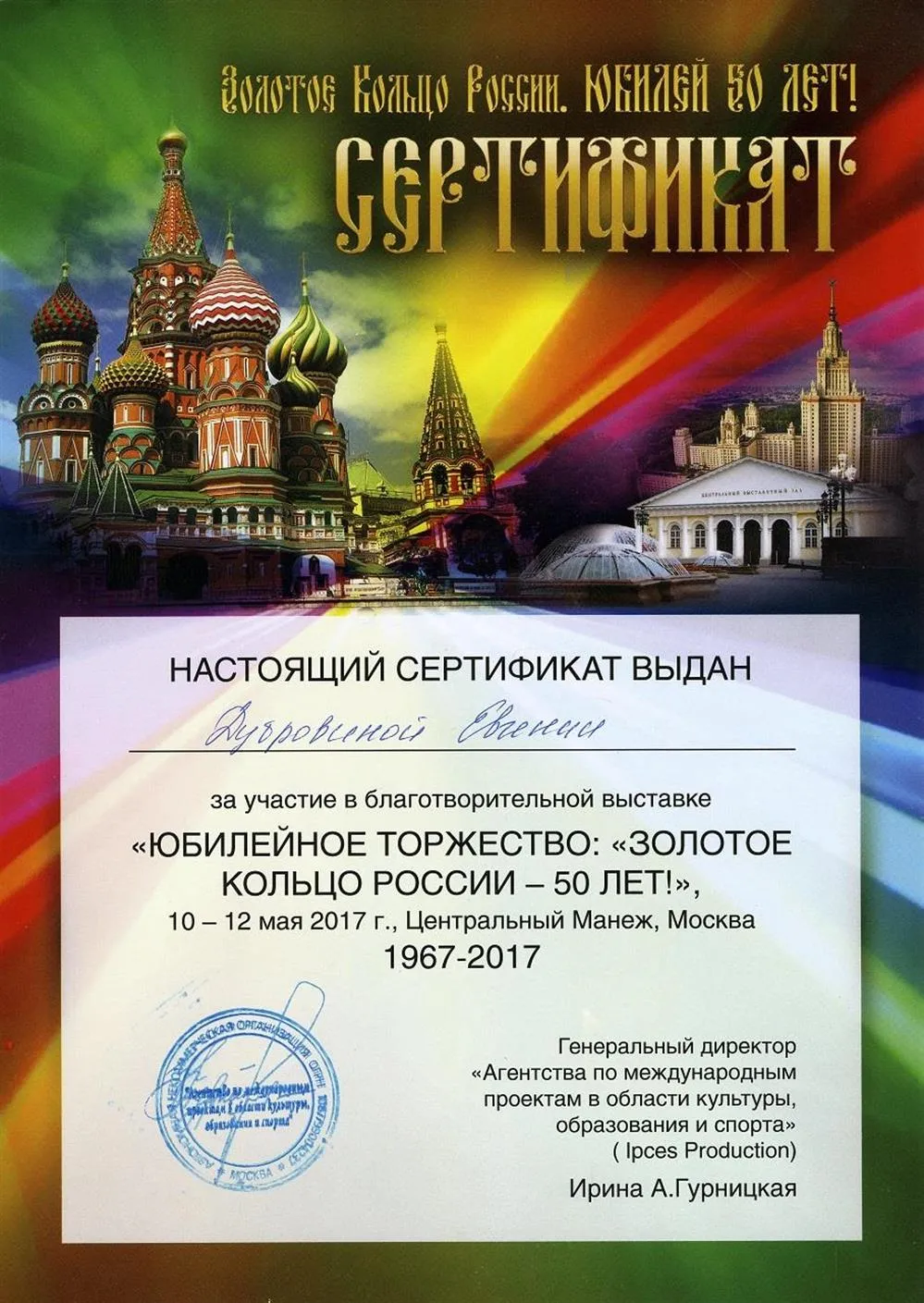 Сертификат за участие в выставке.