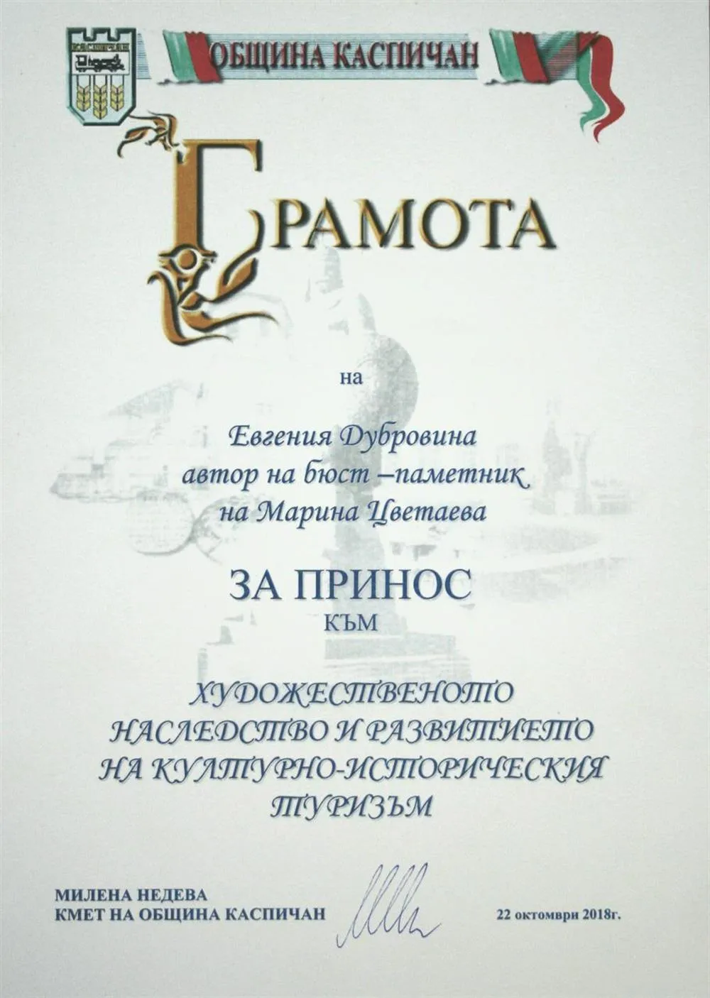 Союз Московских Архитекторов Диплом участнику конкурса.
