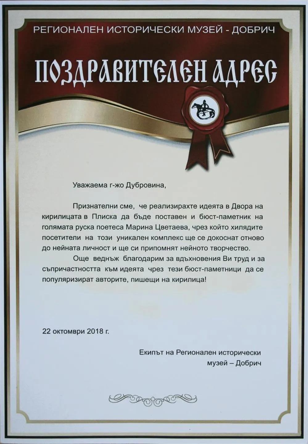Музей Добрич благодарность.