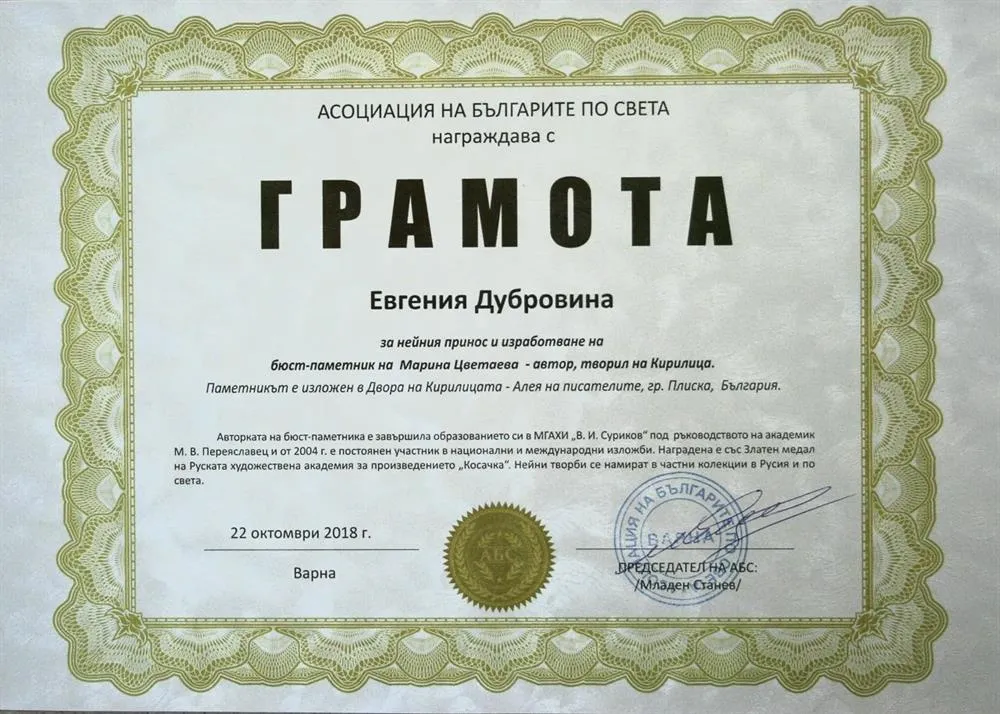 Болгарская Асоциация Художников грамота.