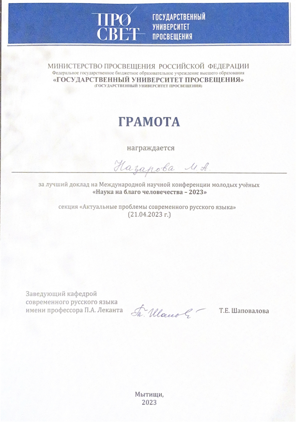 Научная конференция по Современному русскому языку 2023.