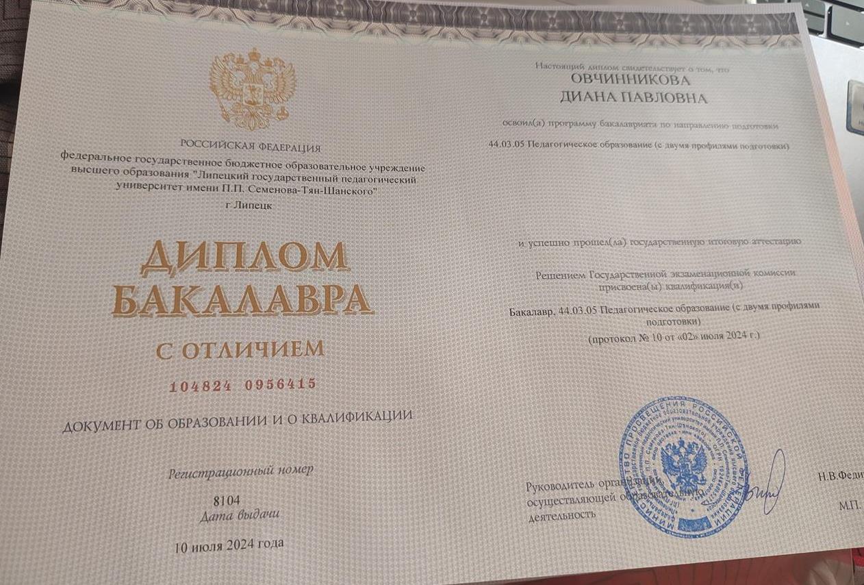 Диплом бакалавра с отличием