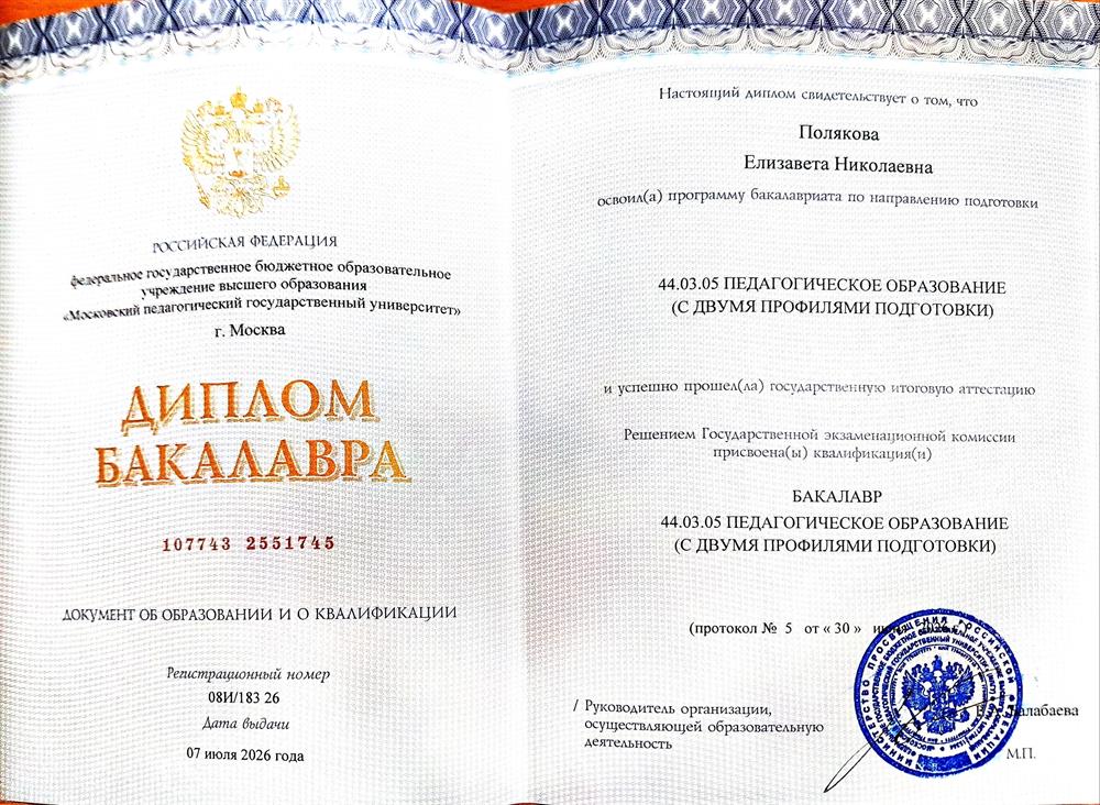  Диплом бакалавра 
