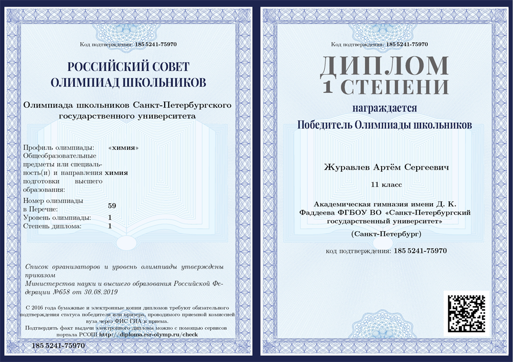 Диплом олимпиады СПбГУ