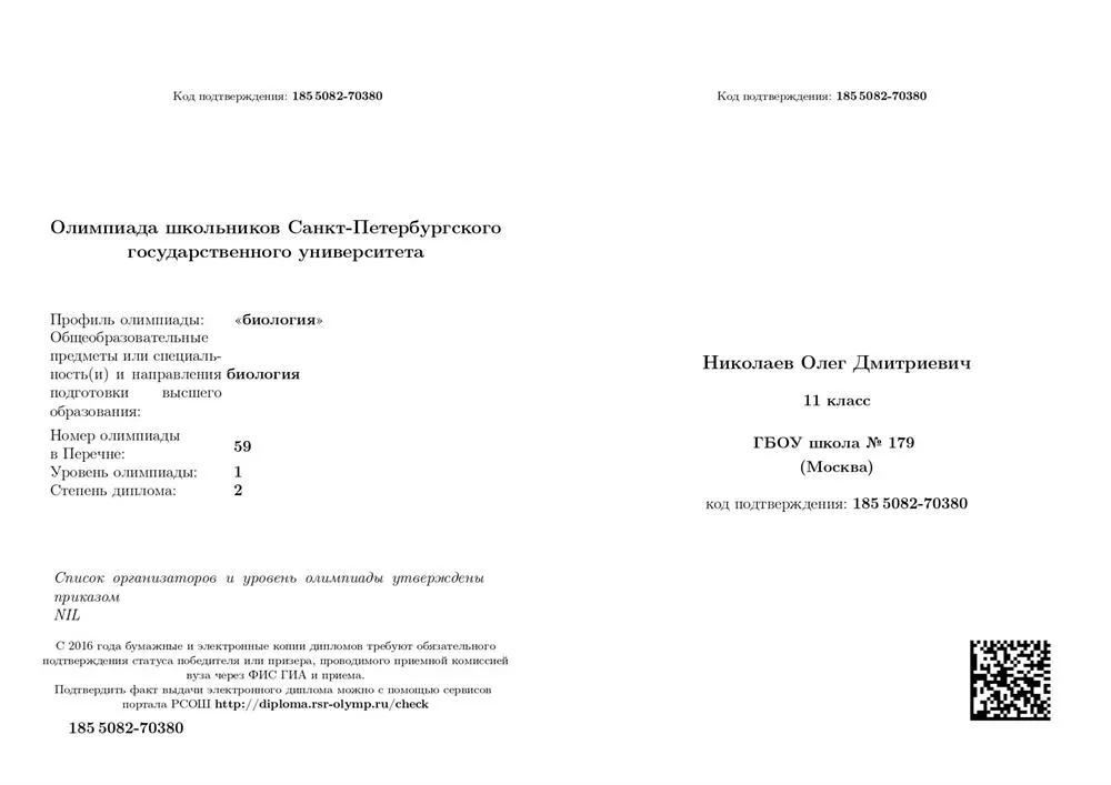 Диплом олимпиады СПбГУ