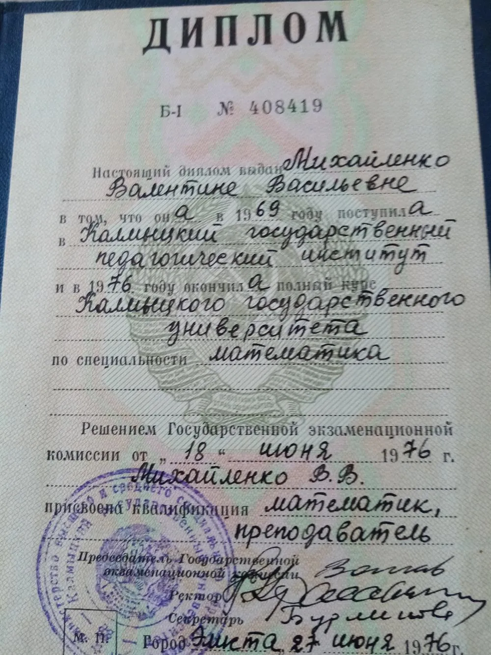Диплом