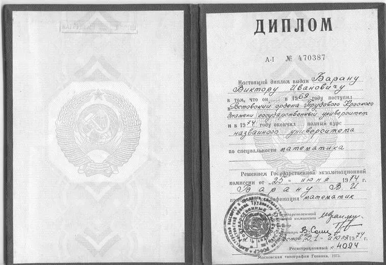 Диплом РГУ