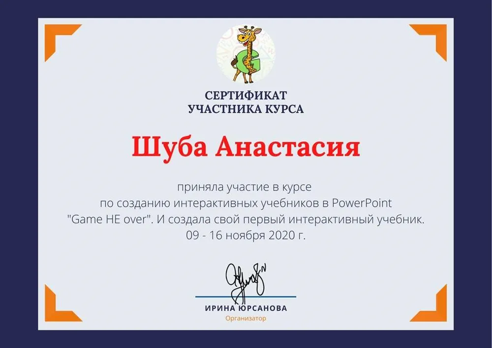 Сертификат создание интерактивных учебников
