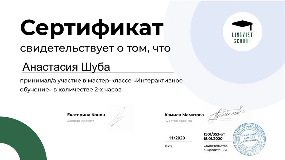 Сертификат интерактивное обучение