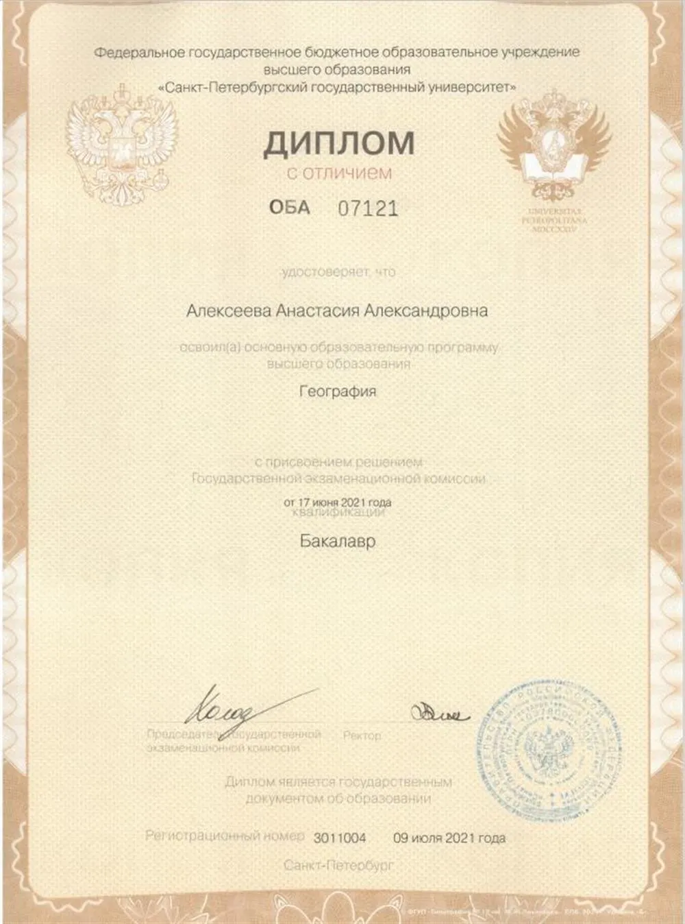 Диплом о высшем образовании