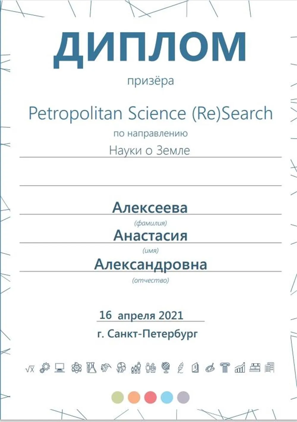 Диплом призера олимпиады