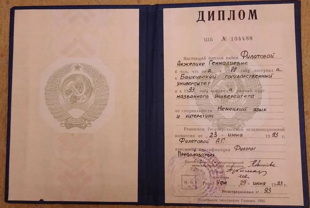 Диплом