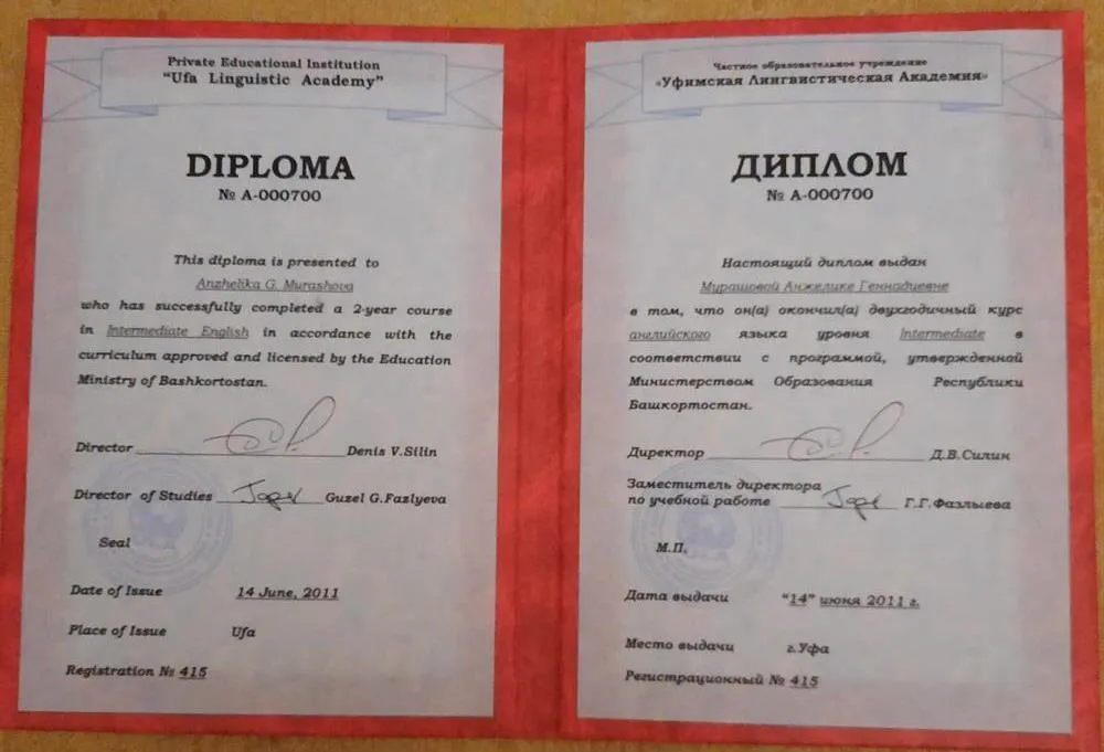 Диплом