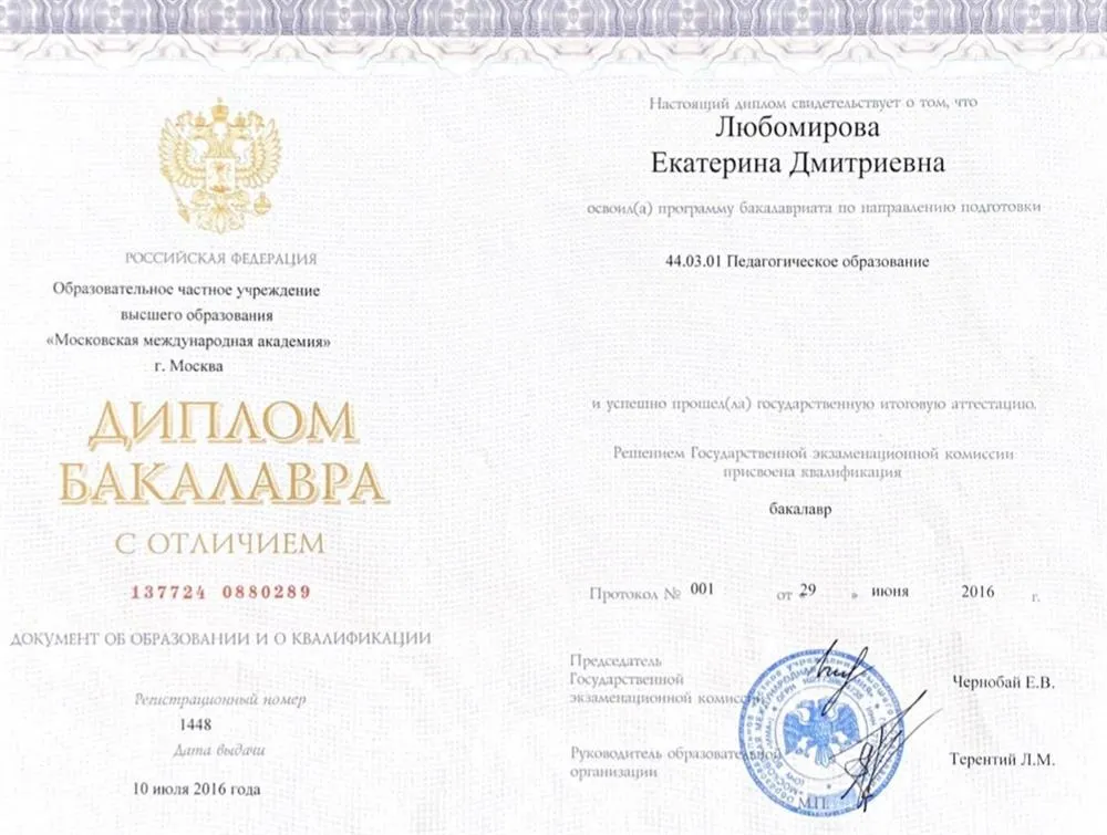 Диплом бакалавра 