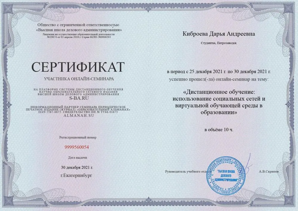Повышение квалификации