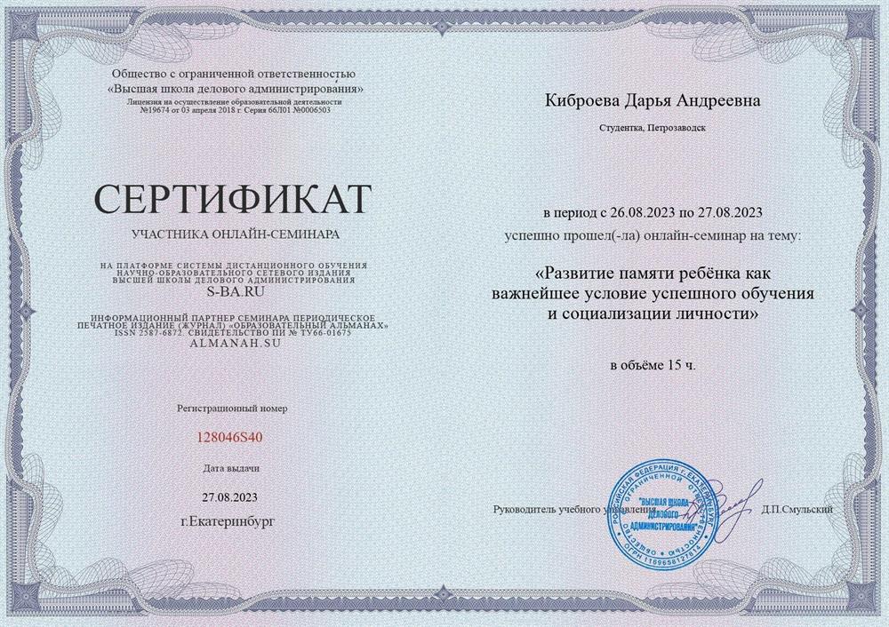 Развитие памяти ребёнка