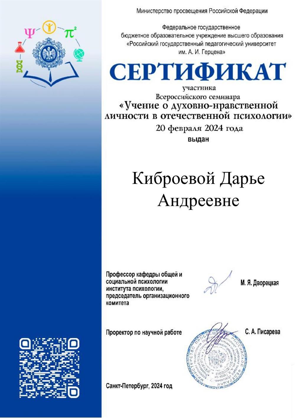 Семинар по психологии "Учение о духовно-нравственной личности в Отечественной психологии" 