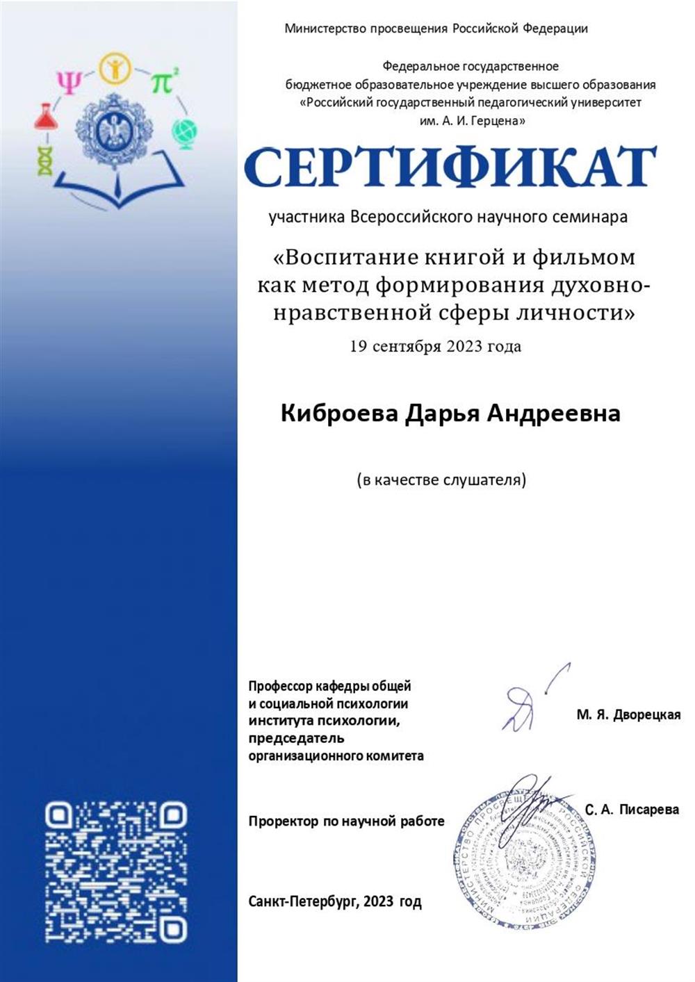 Семинар "Воспитание книгой и фильмом как метод формирования духовно-нравственной сферы личности"