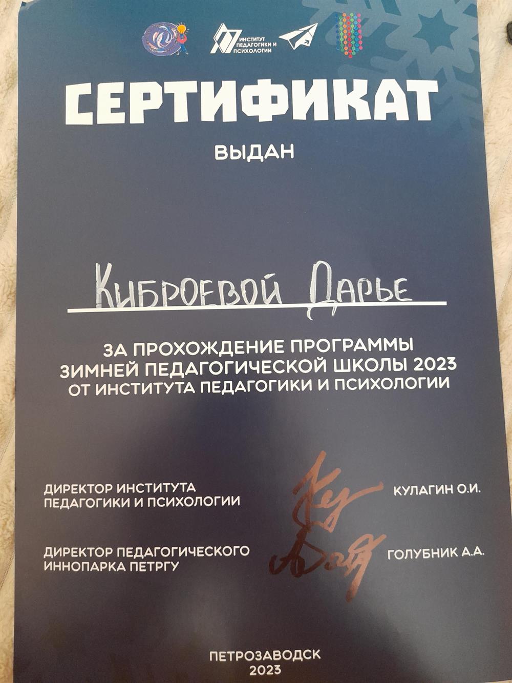 Участие в зимней педагогической школе Петрозаводского государственного университета