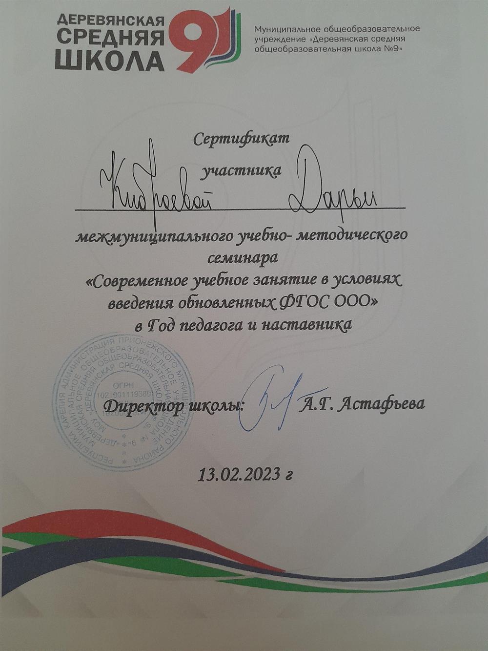 Участие в межмуниципальном учебно-методическом семинаре "Современное учебное занятие в условиях введения обновленных ФГОС ООО"