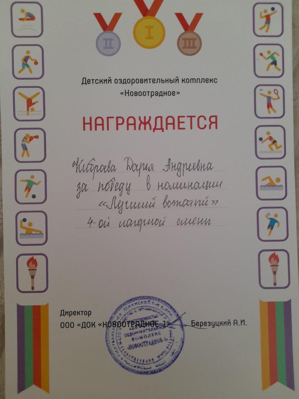 Победа в конкурсе "Лучший вожатый"