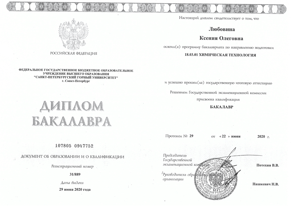 Диплом об окончании университета
