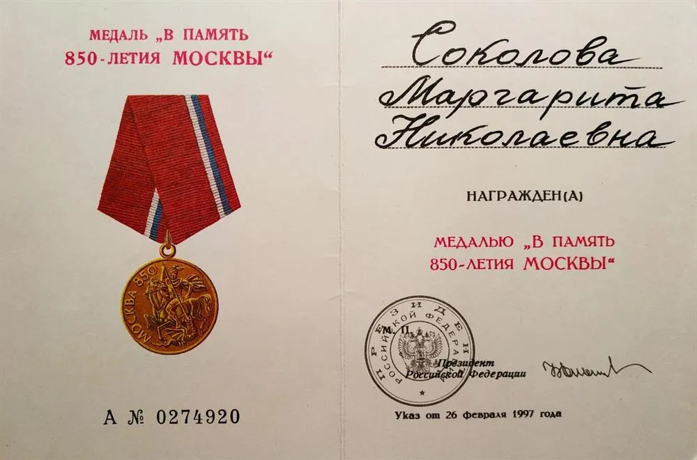 Медаль 850-летия Москвы