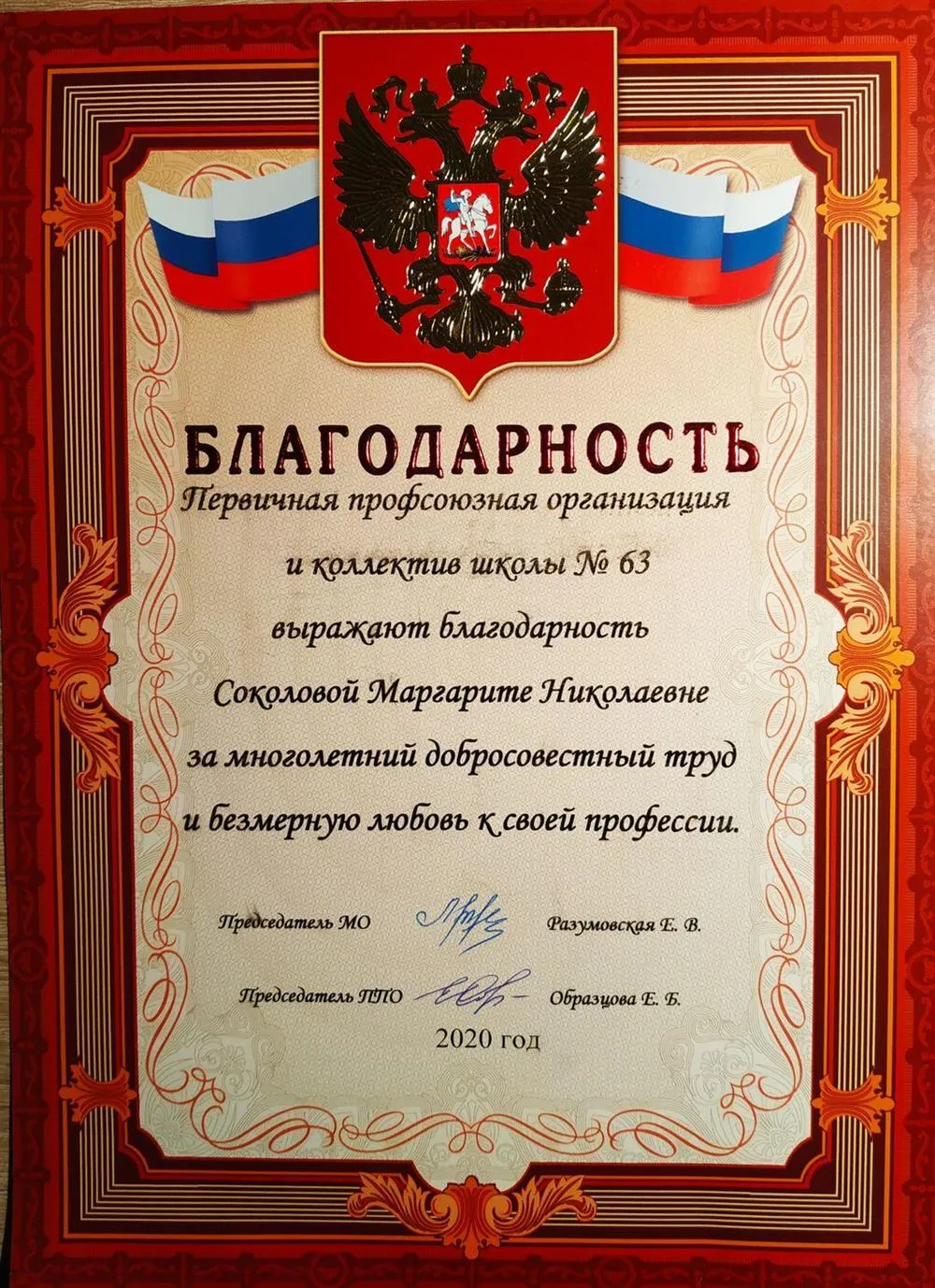 Благодарность