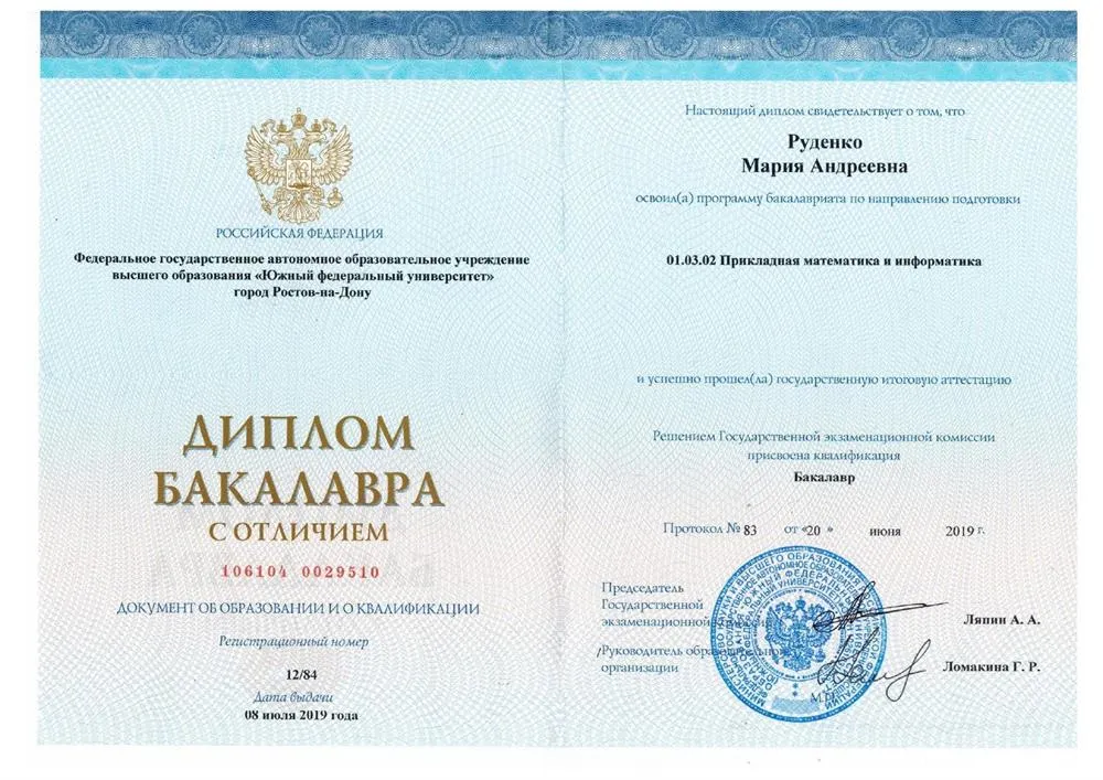 Диплом бакалавра с отличием
